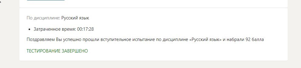 Вступительные испытания Синергия: Русский язык