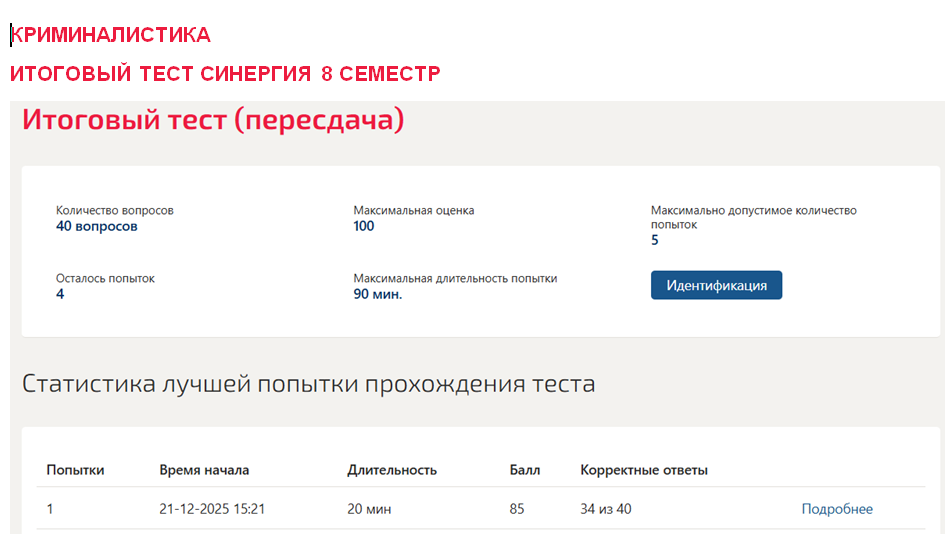 Криминалистика. Итоговый тест. 8 семестр. Синергия