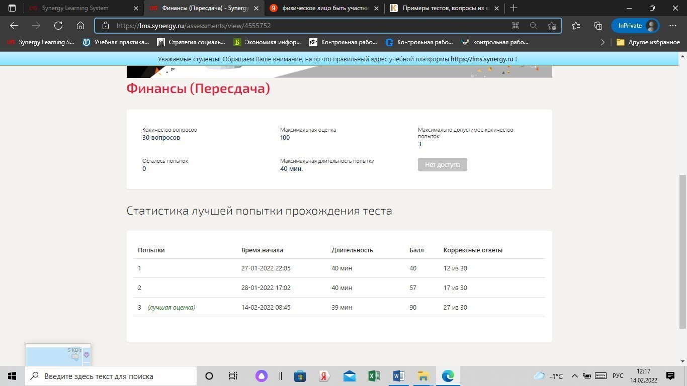Финансы. Тест Синергия