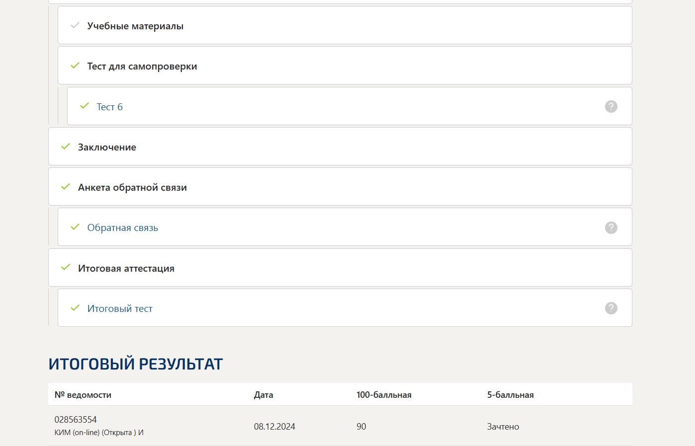 Введение в профессию социального психолога- Итоговый тест и промежуточные тесты 2 семестр Синергия