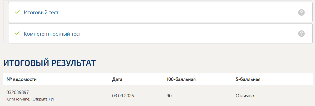Численные методы тест 1-7 итоговый и компетентностный тест Синергия 3 семестр