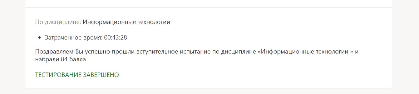 Вступительные испытания Информационные технологии- ответы на тест, Синергия, 