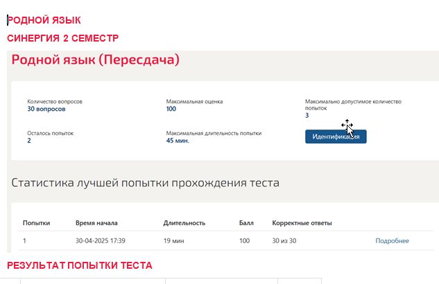 Родной язык. 2 семестр. Синергия