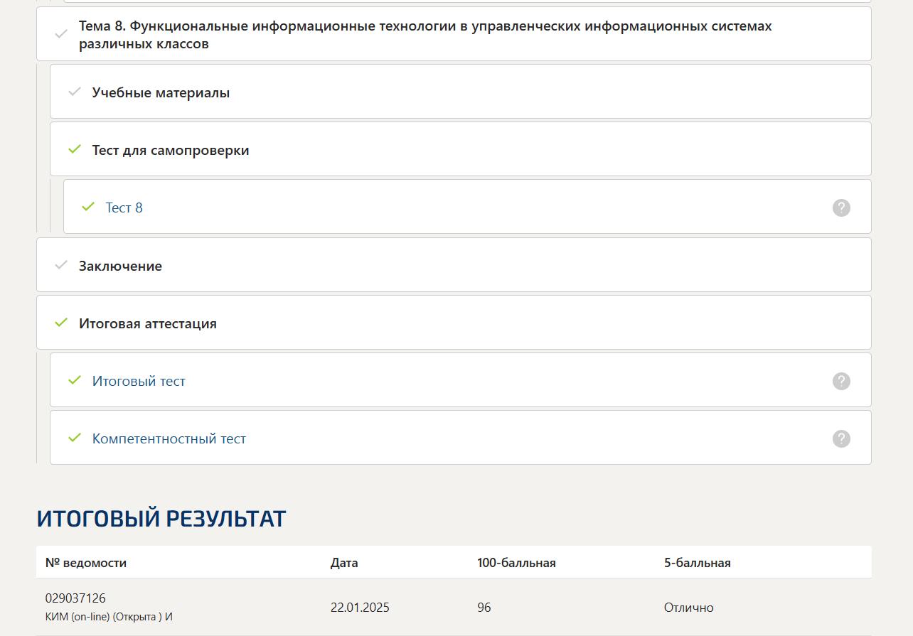 Информационные системы в финансовом менеджменте- Промежуточные тесты, Итоговый тест, Компетентностный тест – 5 семестр Синергия