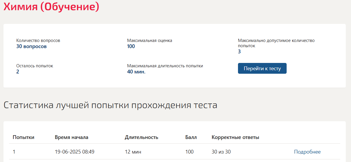 Химия 2 семестр Синергия – итоговые тесты с ответами за