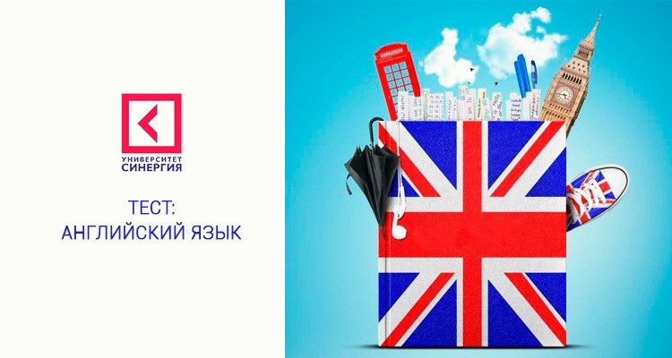 Английский язык (колледж) – тесты МФПУ Синергия