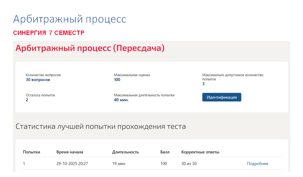 Арбитражный процесс. 7 семестр. Синергия