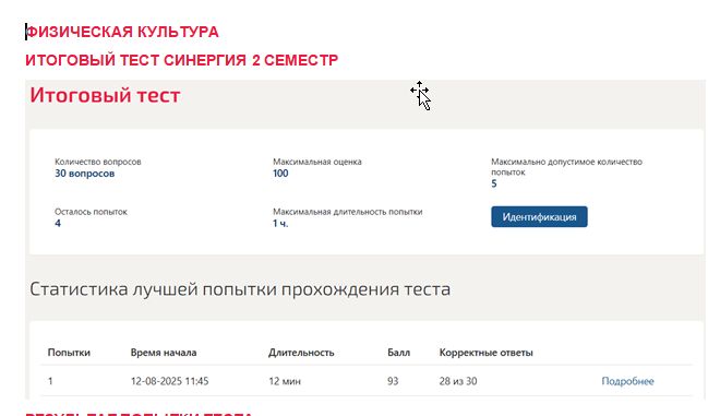 Физическая культура. Итоговый тест. 2 семестр. Синергия