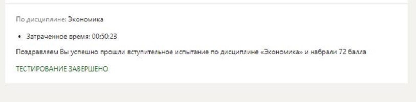 Экономика вступительный тест Синергия 