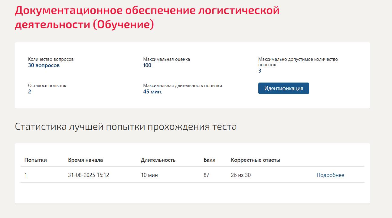 Документационное обеспечение логистической деятельности – 6 семестр Синергия
