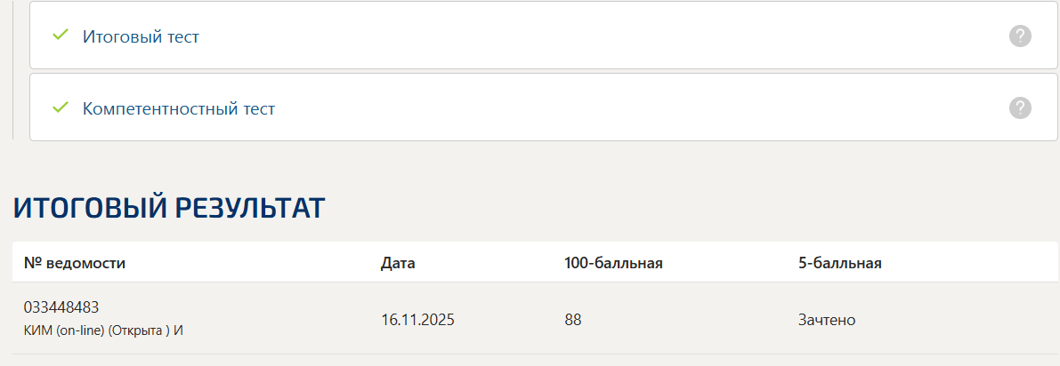 Безопасность жизнедеятельности тест 1-4 итоговый и компетентностный тест Синергия 2 семестр
