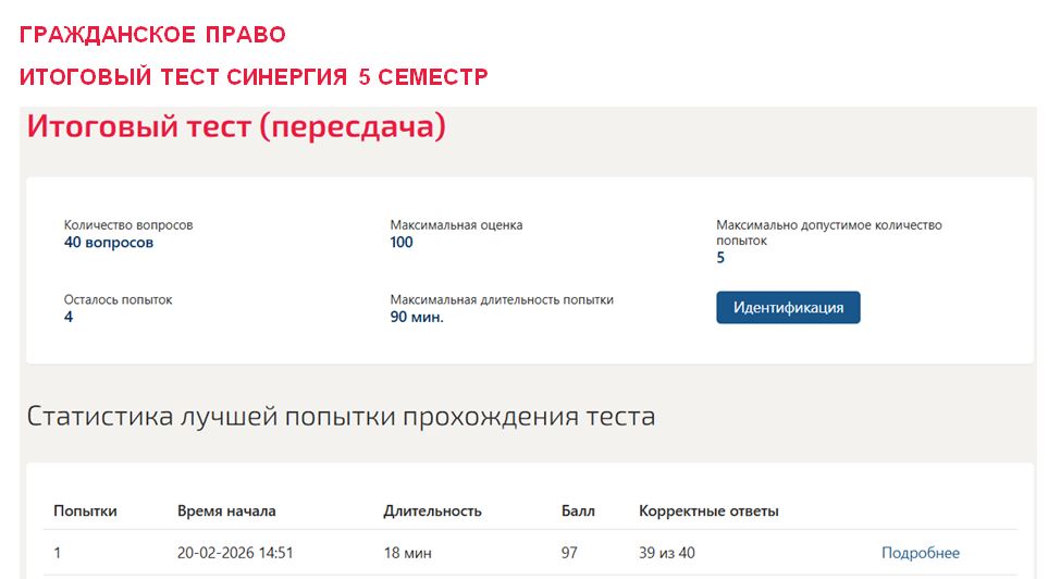 Гражданское право, итоговый тест – 5 семестр. Синергия