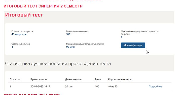 Основы безопасности жизнедеятельности. Итоговый тест. 2 семестр. Синергия