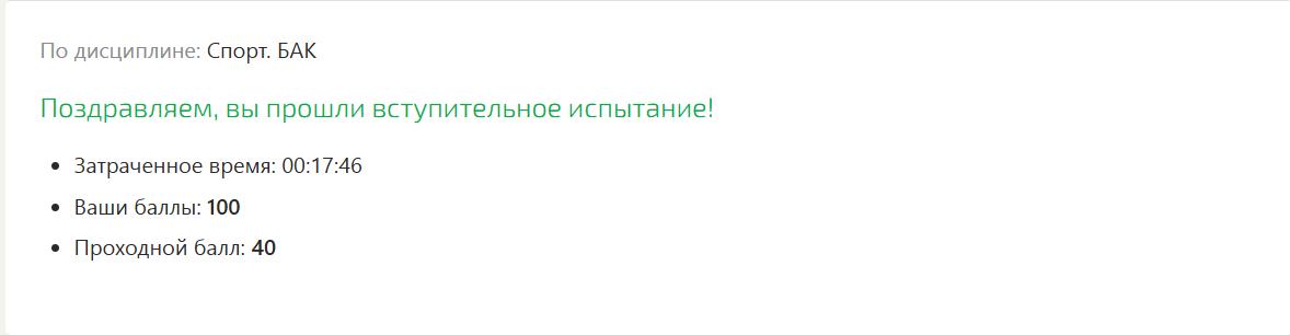 Спорт. БАК- тест Синергия