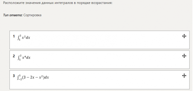 Расположите значения данных интегралов в порядке возрастания математика