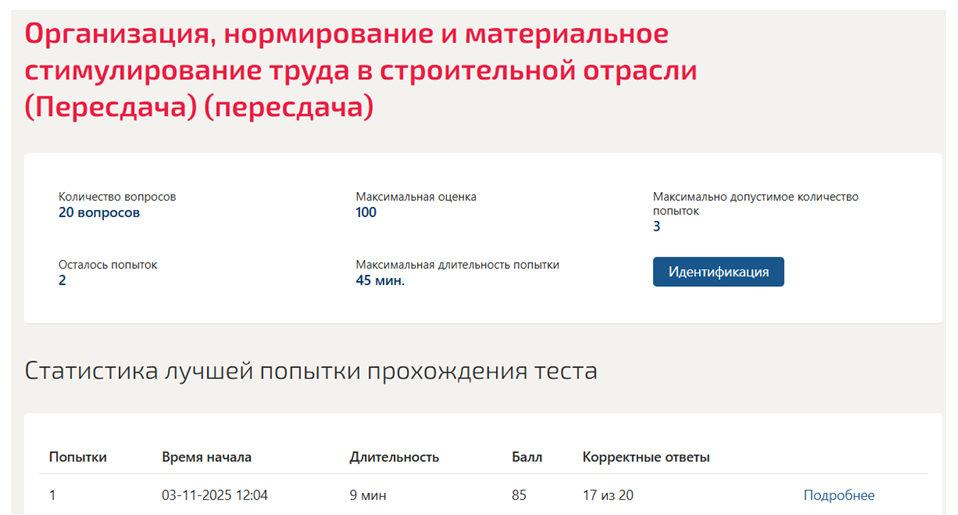 Организация, нормирование и материальное стимулирование труда в строительной отрасли. 6 семестр. Синергия