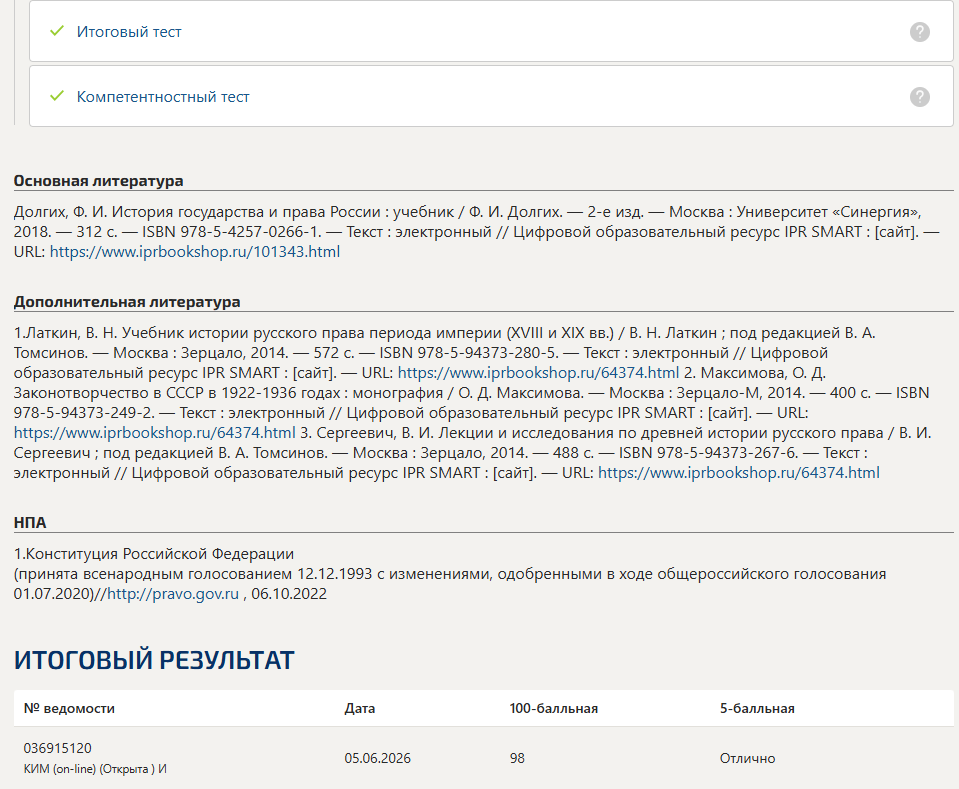 История государства и права России тест 1-3 итоговый и компетентностный тест Синергия 2 семестр