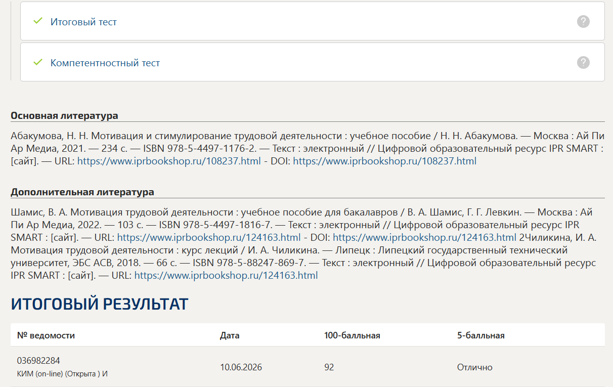 Мотивация труда персонала тест 1-6 итоговый и компетентностный тест Синергия 2 семестр