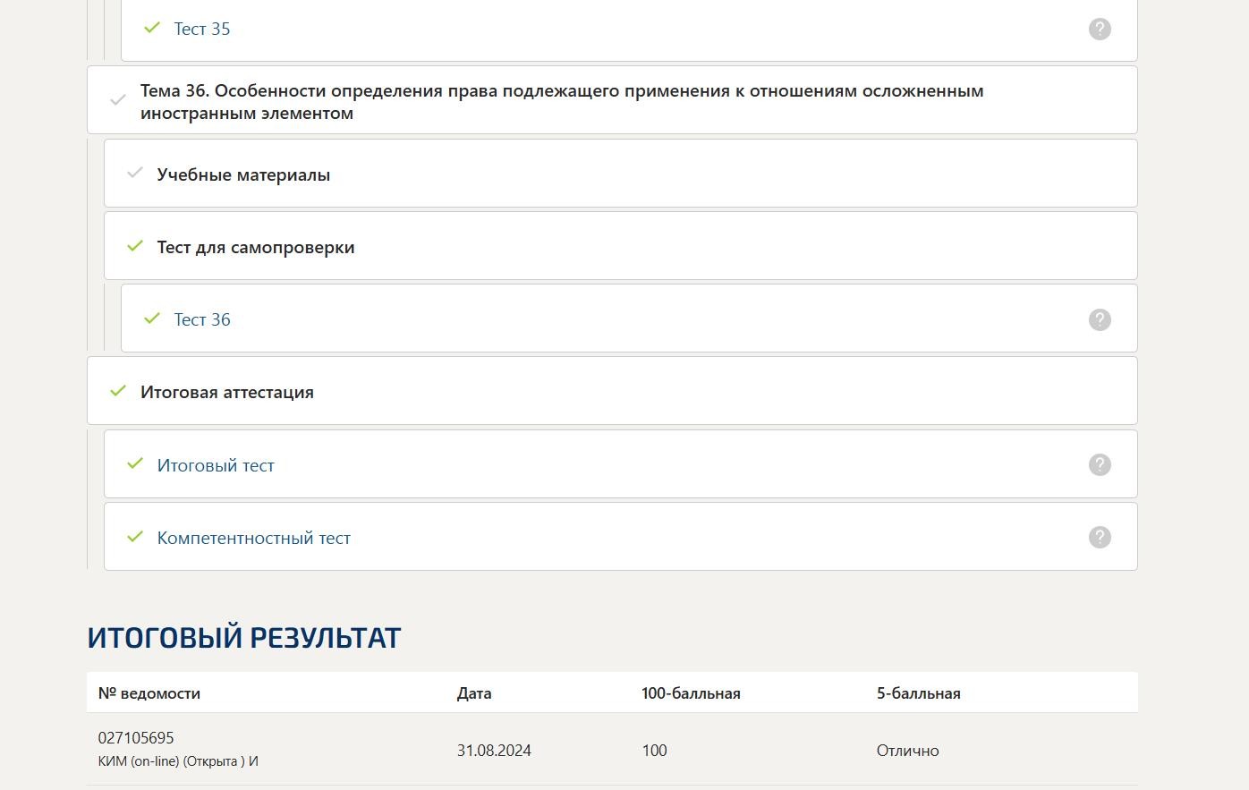 Гражданское право 4 семестр Синергия 