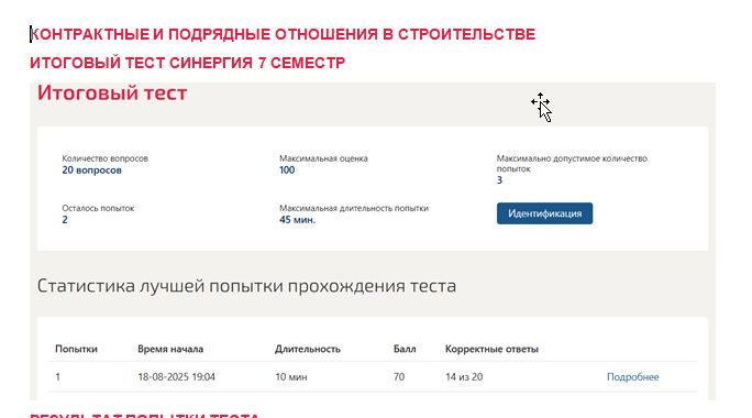 Контрактные и подрядные отношения в строительстве. Итоговый тест. 7 семестр. Синергия
