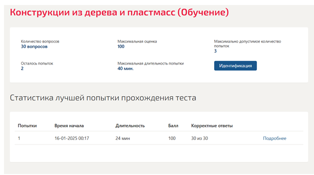 Конструкции из дерева и пластмасс (Обучение) – 7 семестр | Синергия – на отлично