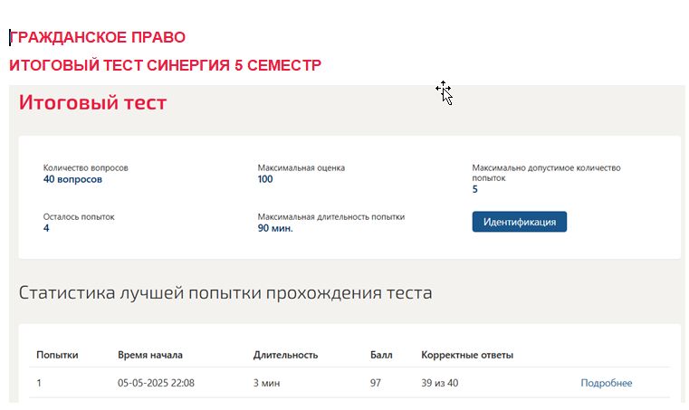 Гражданское право. Итоговый тест. 5 семестр. Синергия