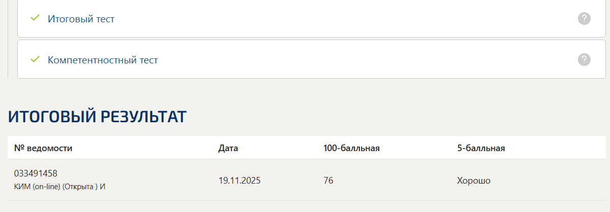 Эконометрика тест 1 итоговый и компетентностный тест Синергия 7 семестр
