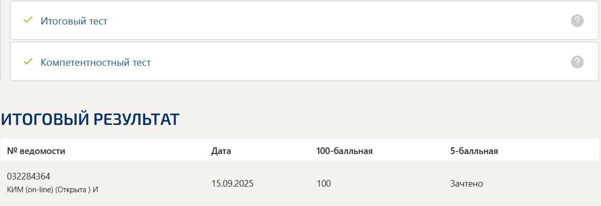 Безопасность жизнедеятельности тест 1-4 итоговый и компетентностный тест Синергия 7 семестр