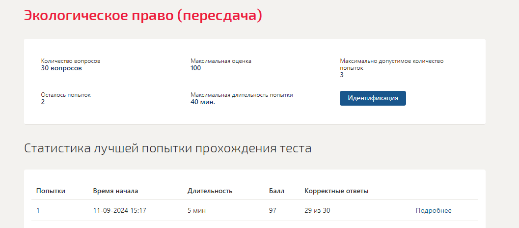 Экологическое право (пересдача) 4 семестр Синергия