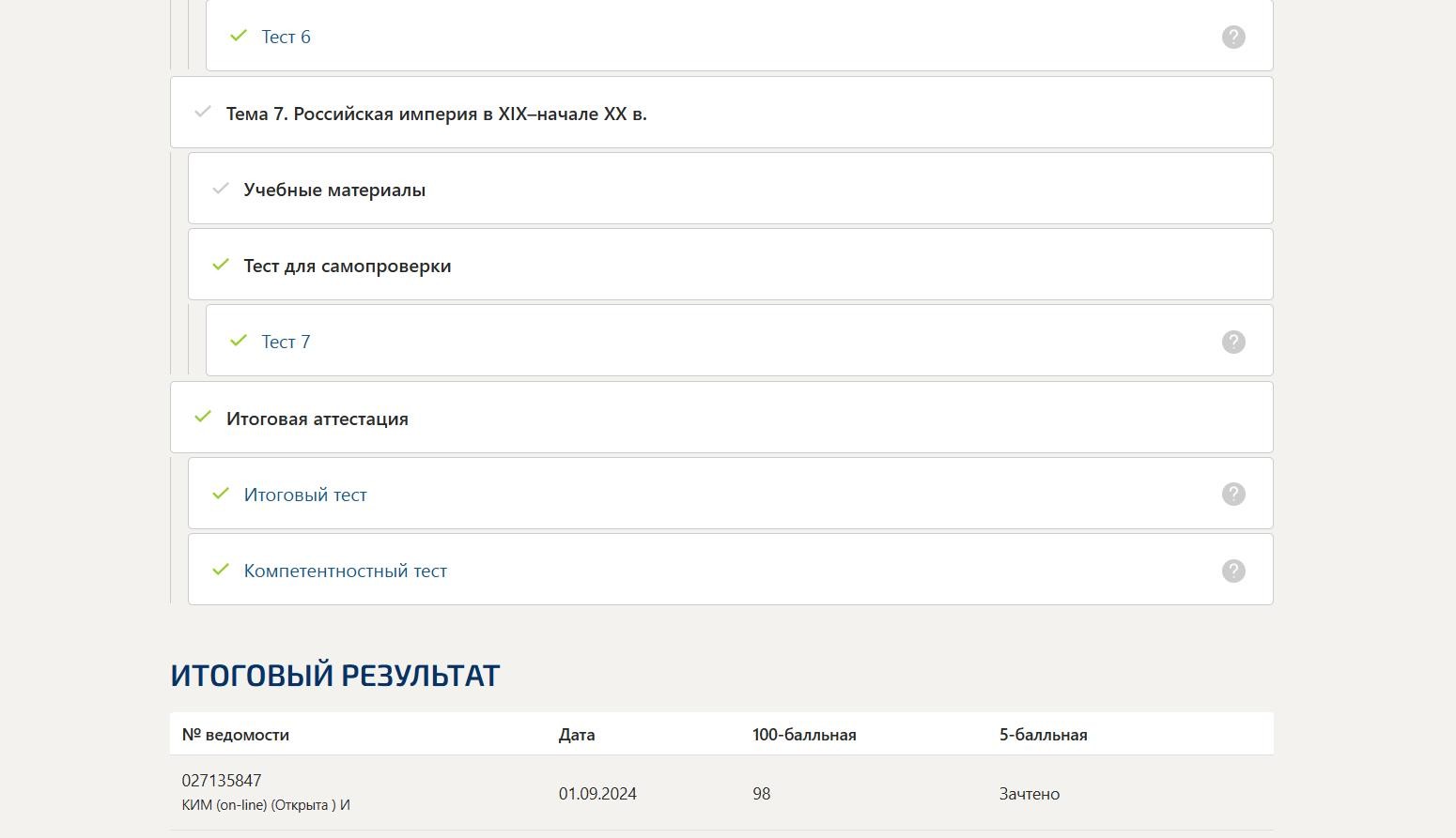 История России 1 семестр Синергия ответы на тест