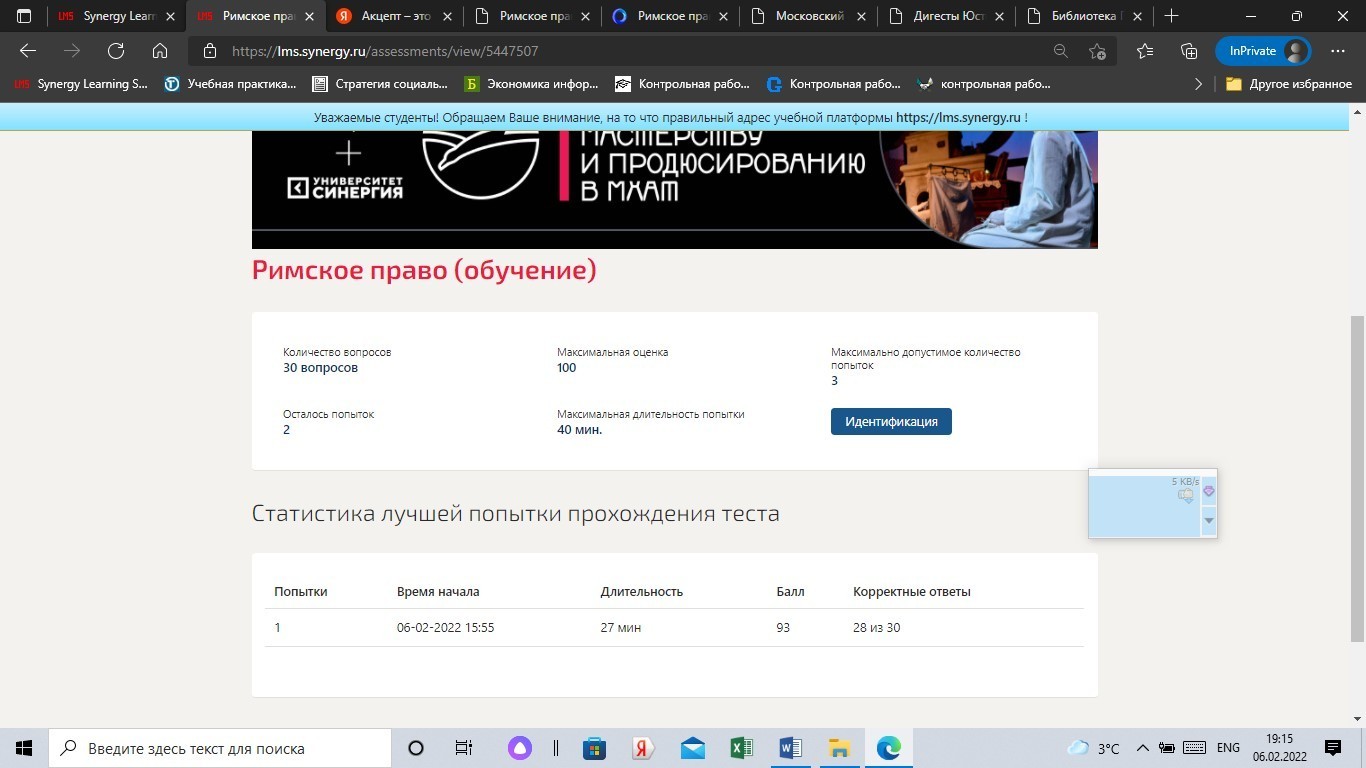 Римское право. Тест Синергия