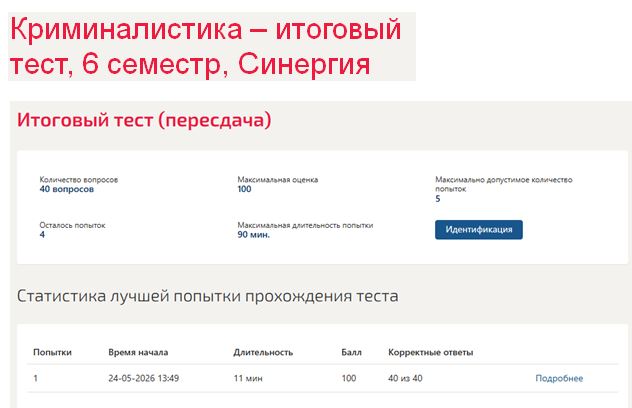 Криминалистика – итоговый тест, 6 семестр, Синергия