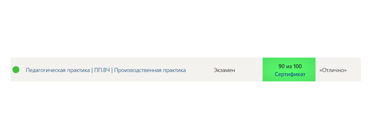 Синергия. Педагогическая практика. Бухгалтерский учет, анализ и аудит- 3 семестр — часть 1