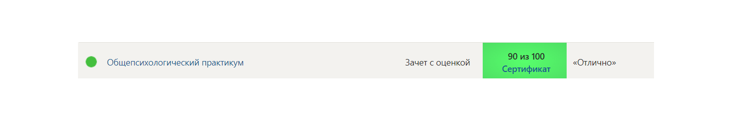 Синергия. Общепсихологический практикум- 3 семестр. — часть 1