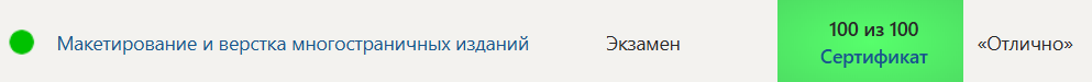 Синергия 6 семестр Практикум. Макетирование и верстка многостраничных изданий — часть 2